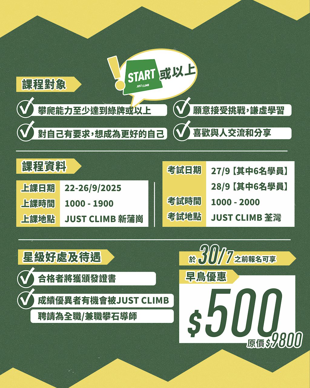 (9月)室內攀石場教練孵化計劃